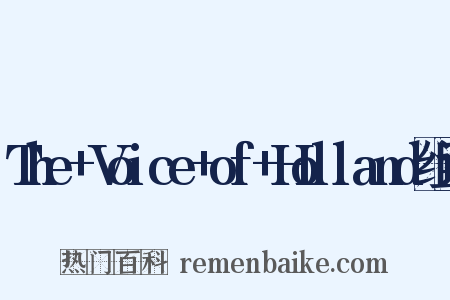 The+Voice+of+Holland组词是什么意思的图片